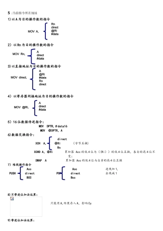 单片机指令系统