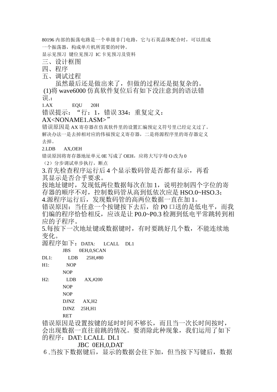 单片机总结报告_第2页