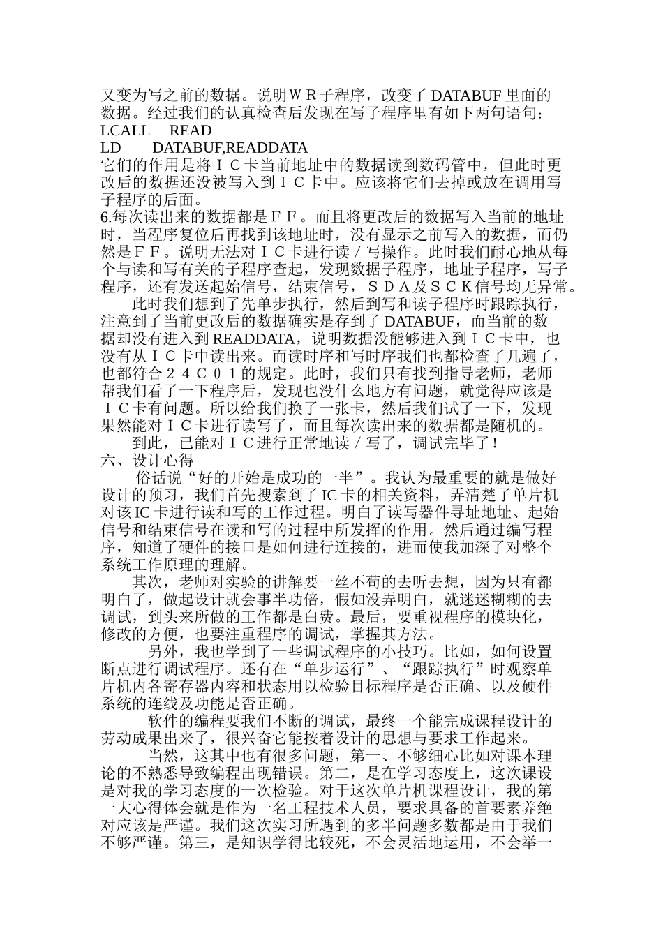 单片机总结报告_第3页