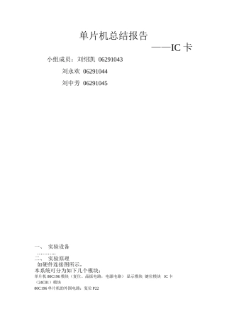 单片机总结报告