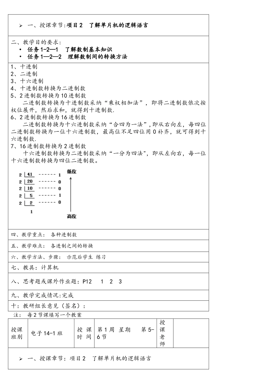 单片机技术及应用教案上_第2页