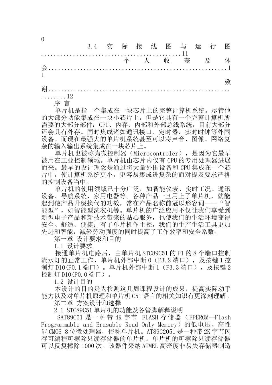 单片机报告心得体会_第2页