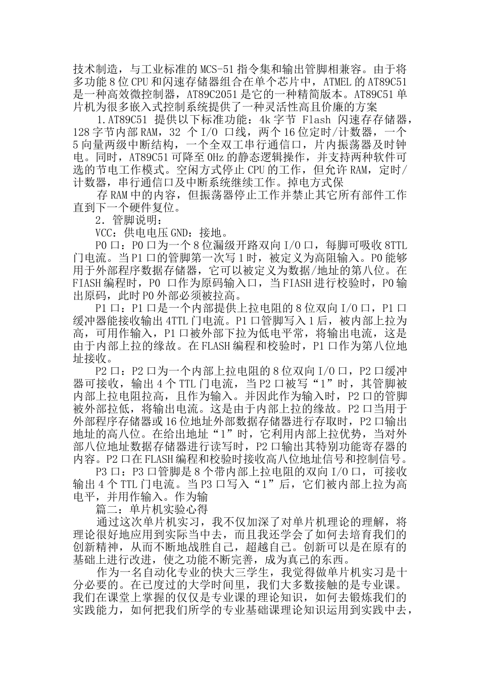 单片机报告心得体会_第3页