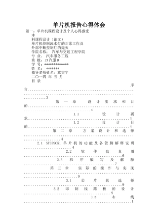 单片机报告心得体会