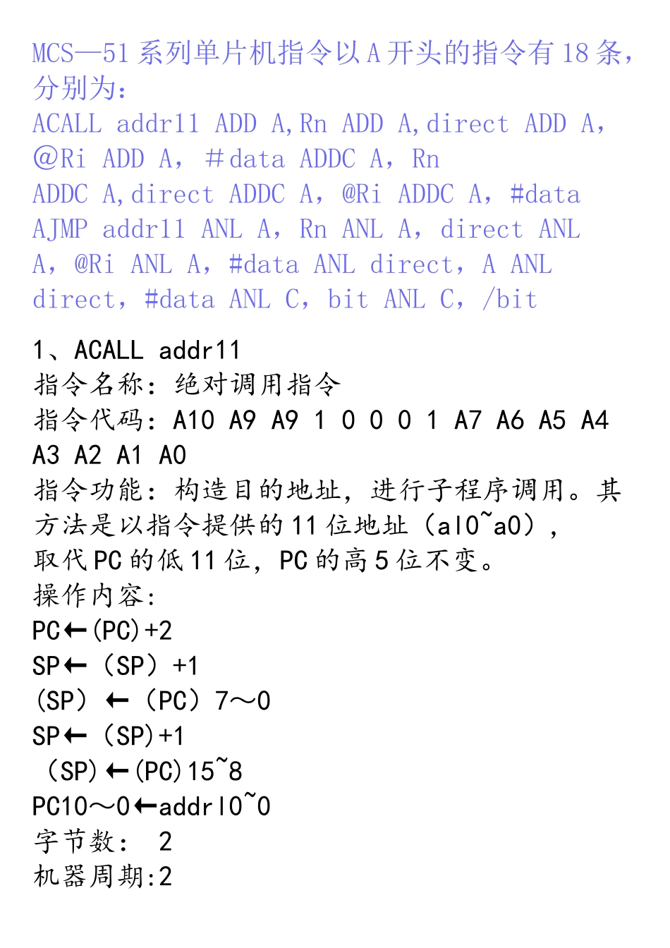 单片机指令详解_第1页