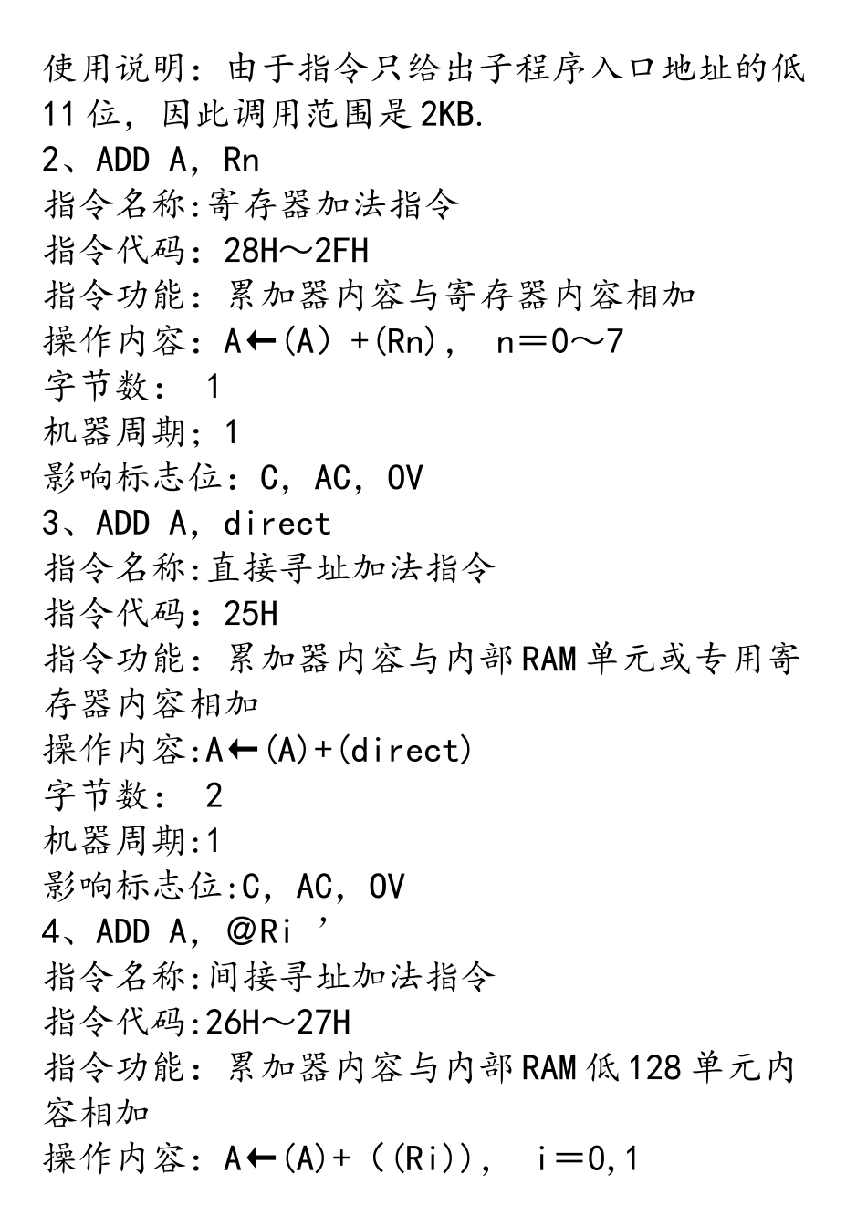 单片机指令详解_第2页