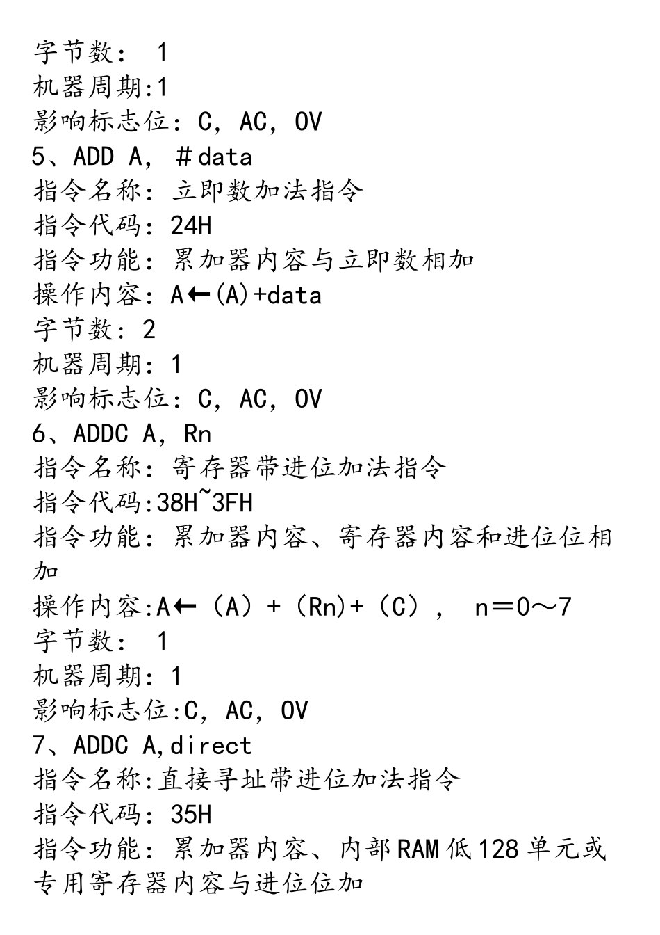 单片机指令详解_第3页