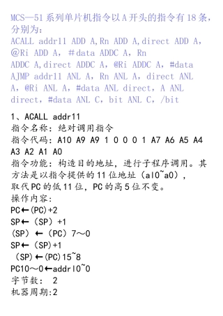 单片机指令详解