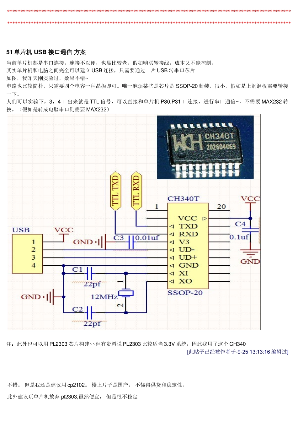 单片机接口通信方案样本_第1页