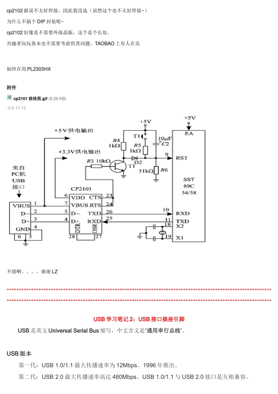 单片机接口通信方案样本_第2页