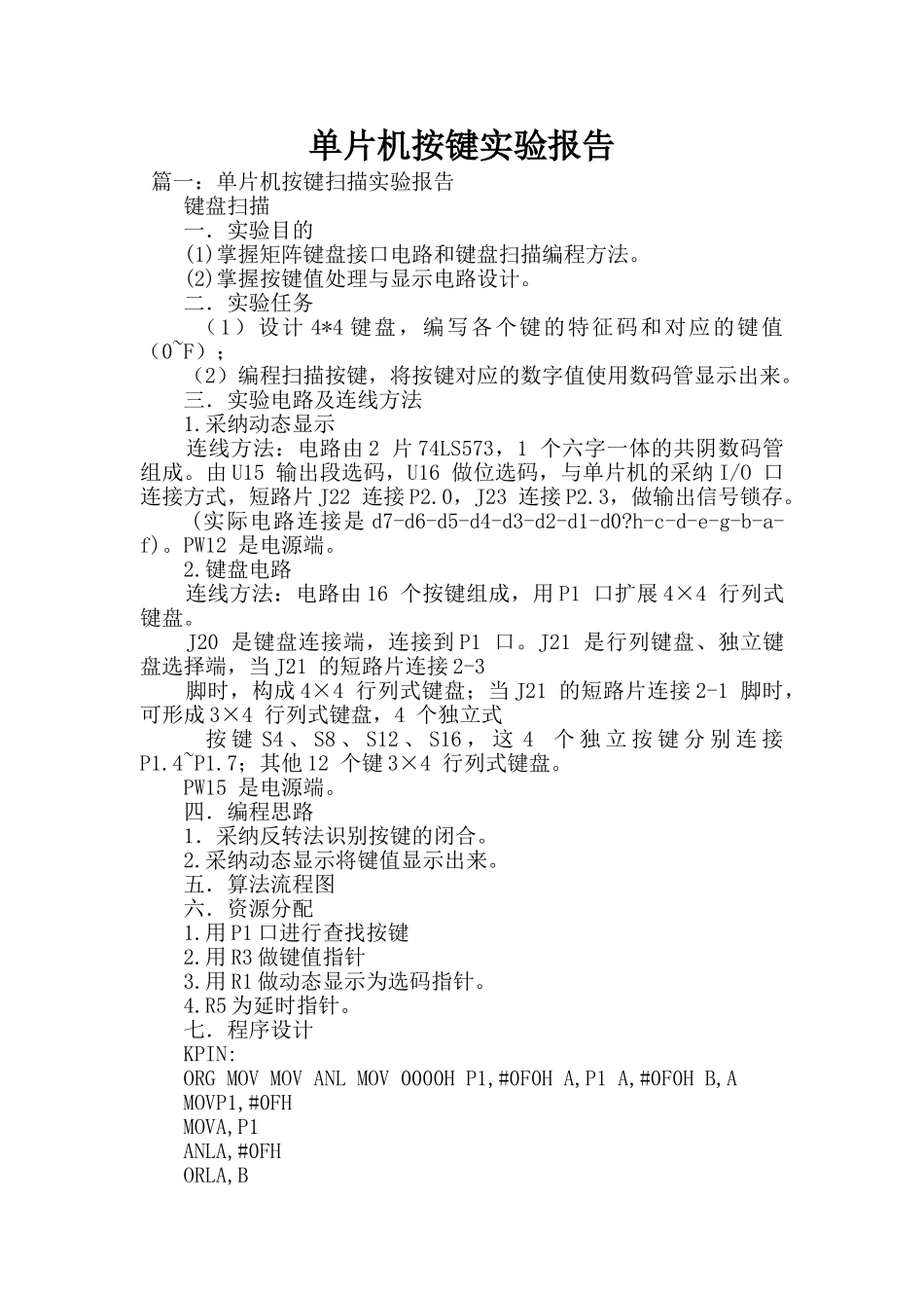 单片机按键实验报告_第1页