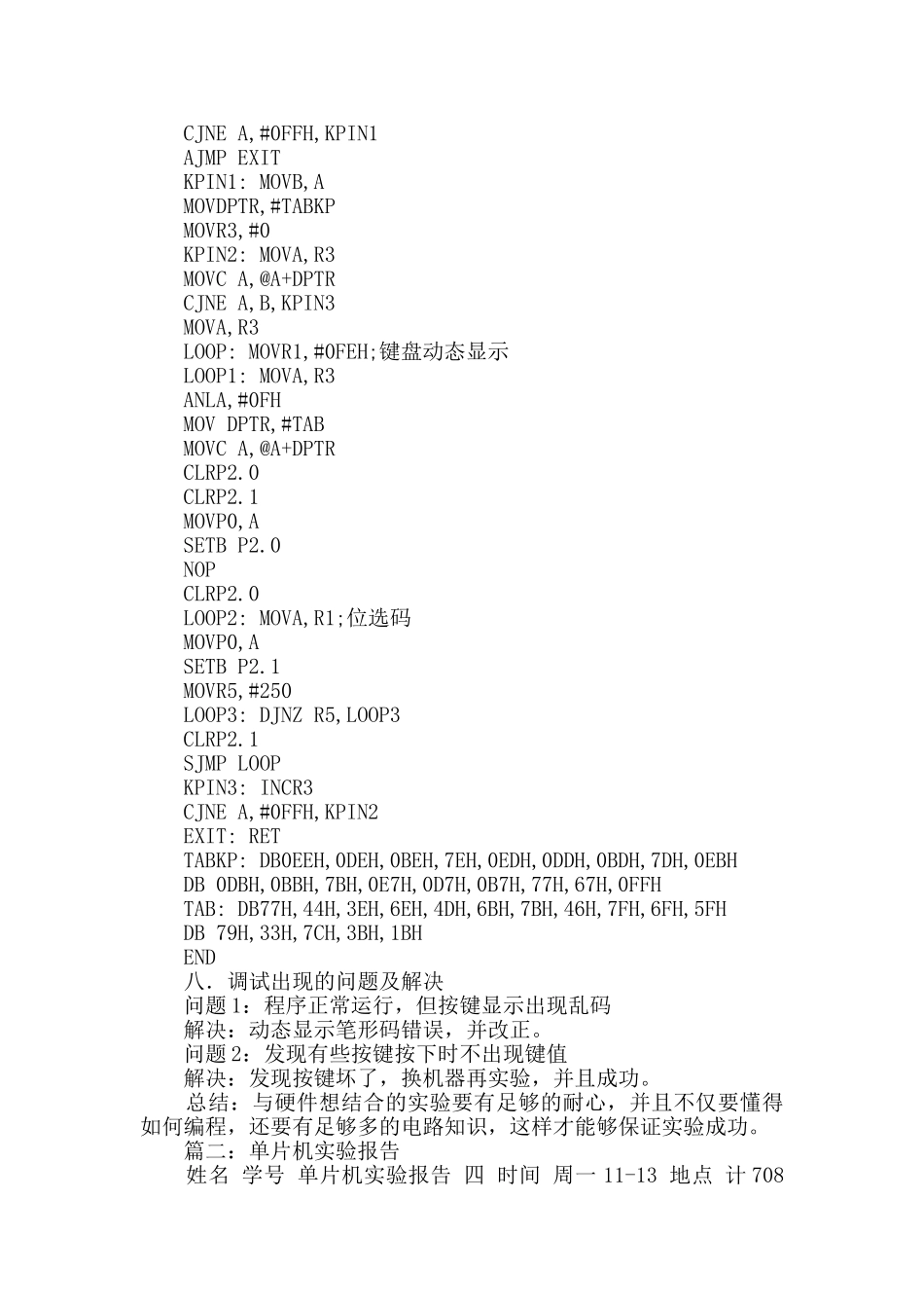 单片机按键实验报告_第2页