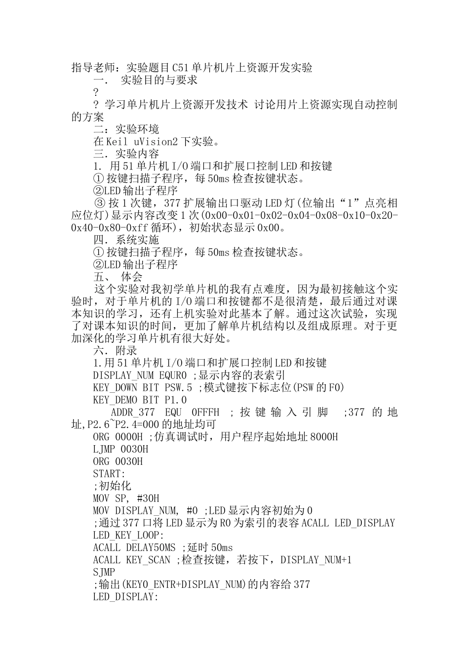 单片机按键实验报告_第3页