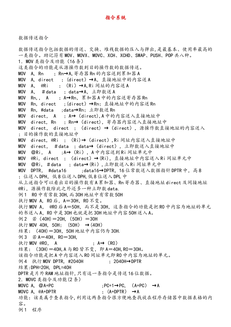 单片机指令系统(DOC)_第1页