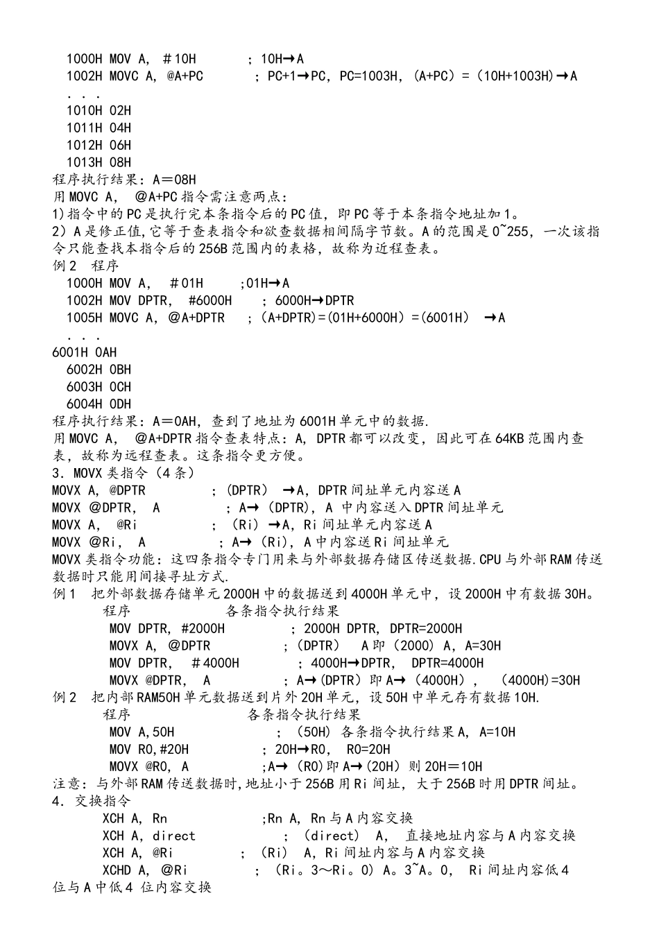 单片机指令系统(DOC)_第2页