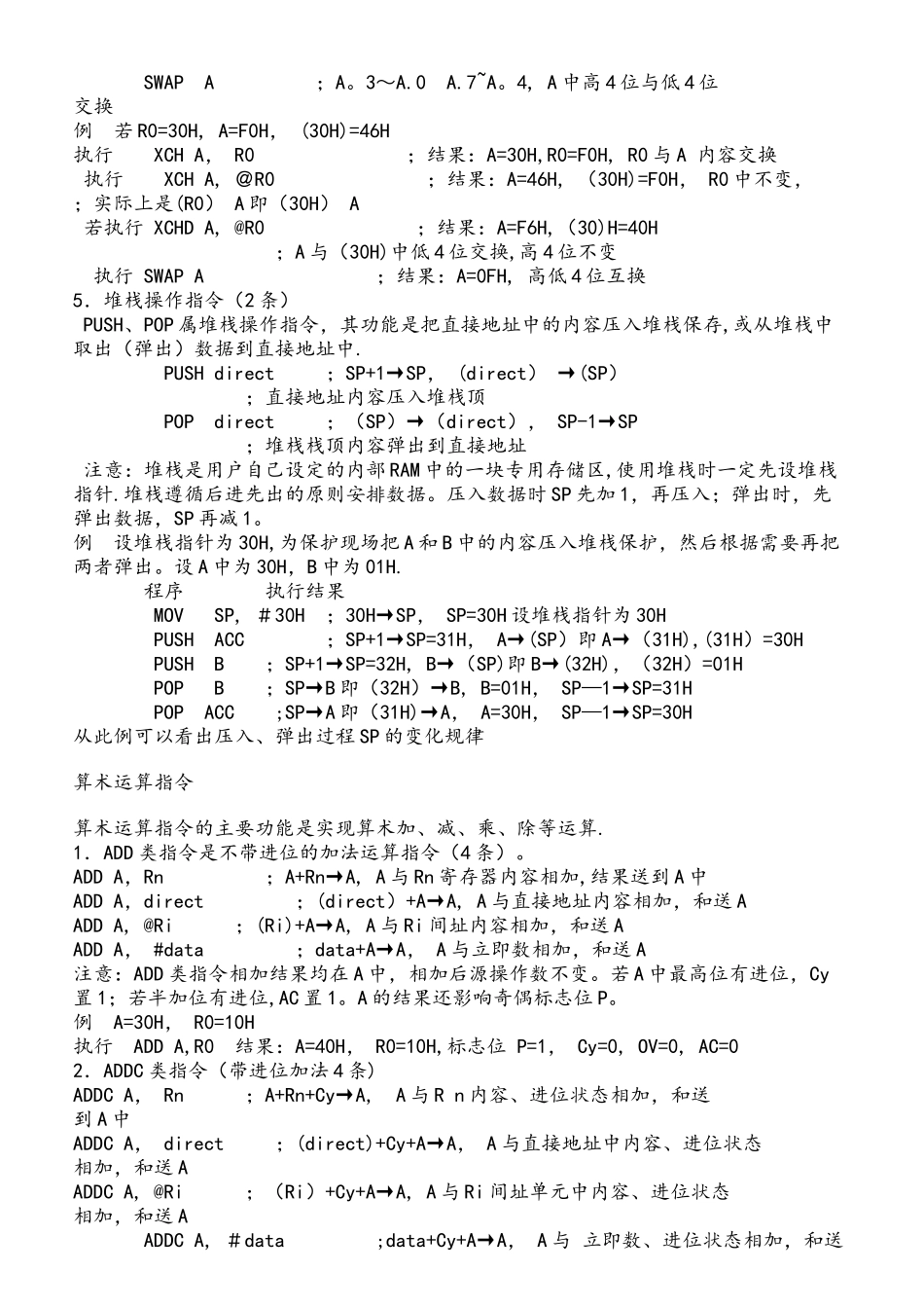 单片机指令系统(DOC)_第3页