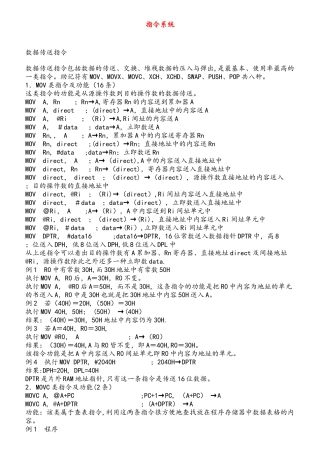 单片机指令系统(DOC)