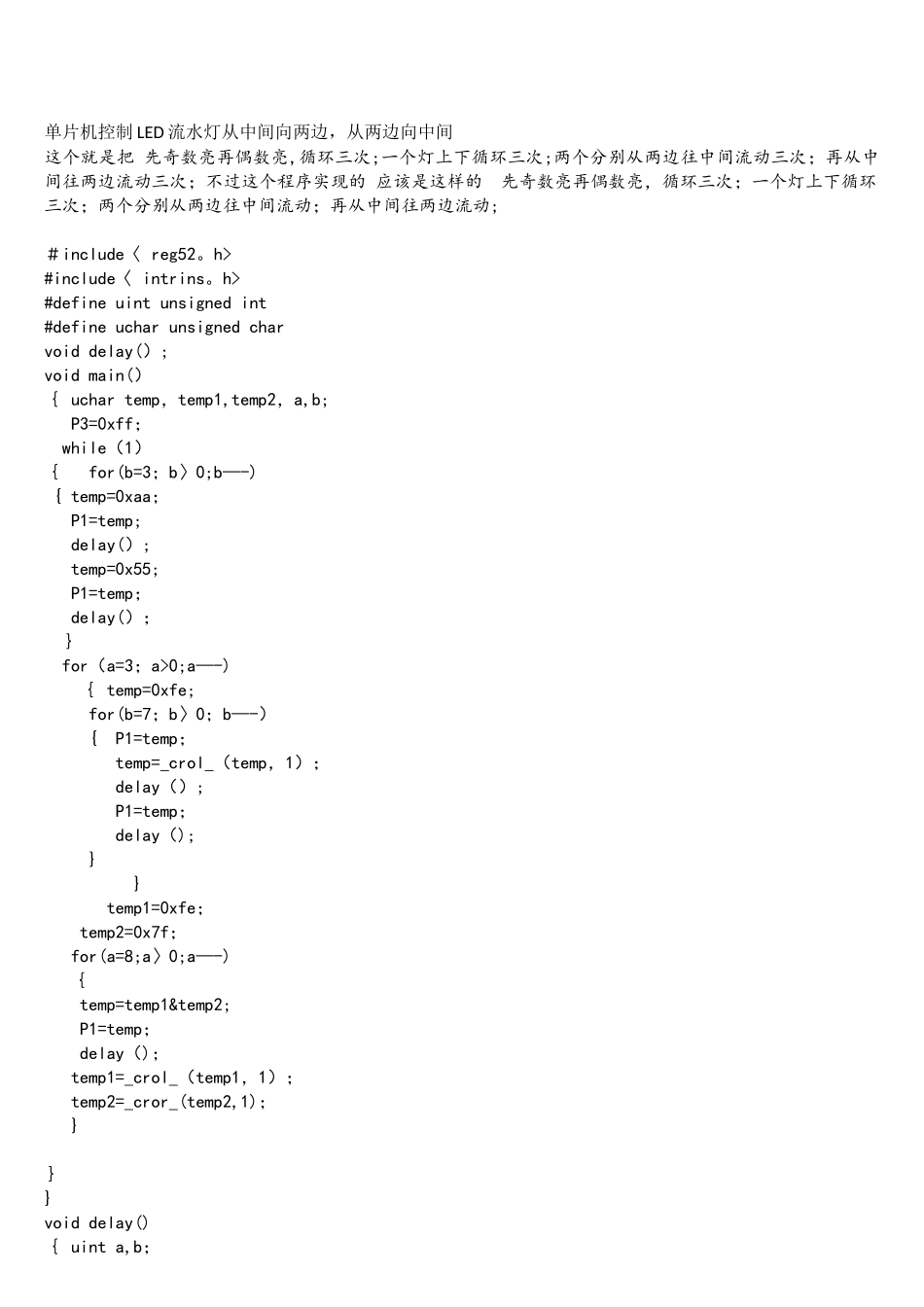 单片机控制LED流水灯从中间向两边_第1页