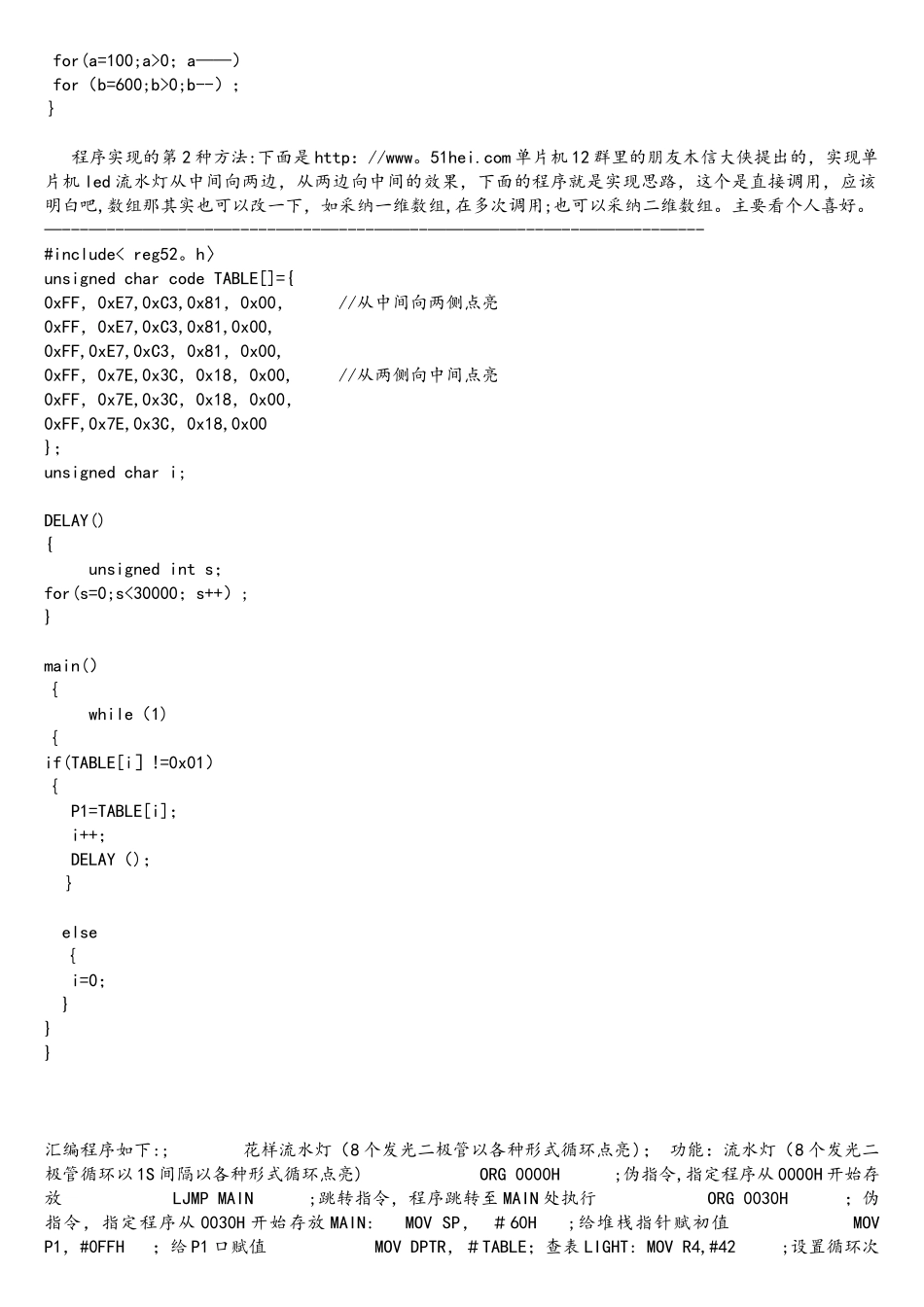 单片机控制LED流水灯从中间向两边_第2页