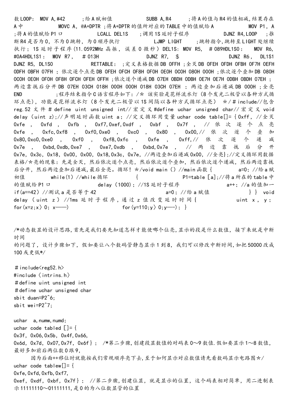 单片机控制LED流水灯从中间向两边_第3页