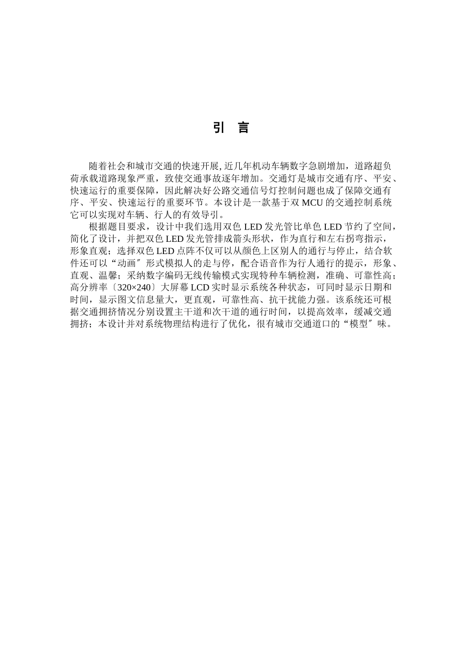 单片机控制交通灯系统设计_第3页