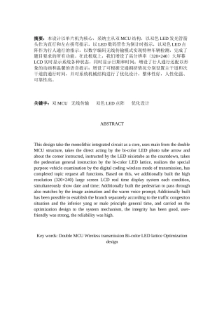 单片机控制交通灯系统设计