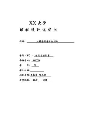单片机控制机械手