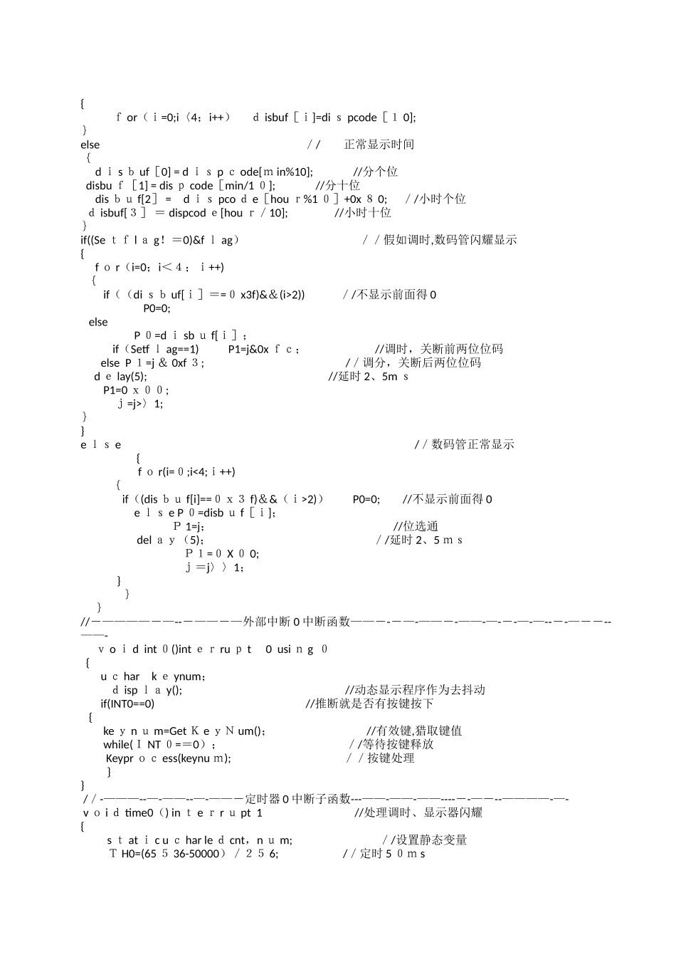 单片机控制电路开关程序完整程序_第2页