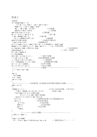 单片机控制电路开关程序完整程序