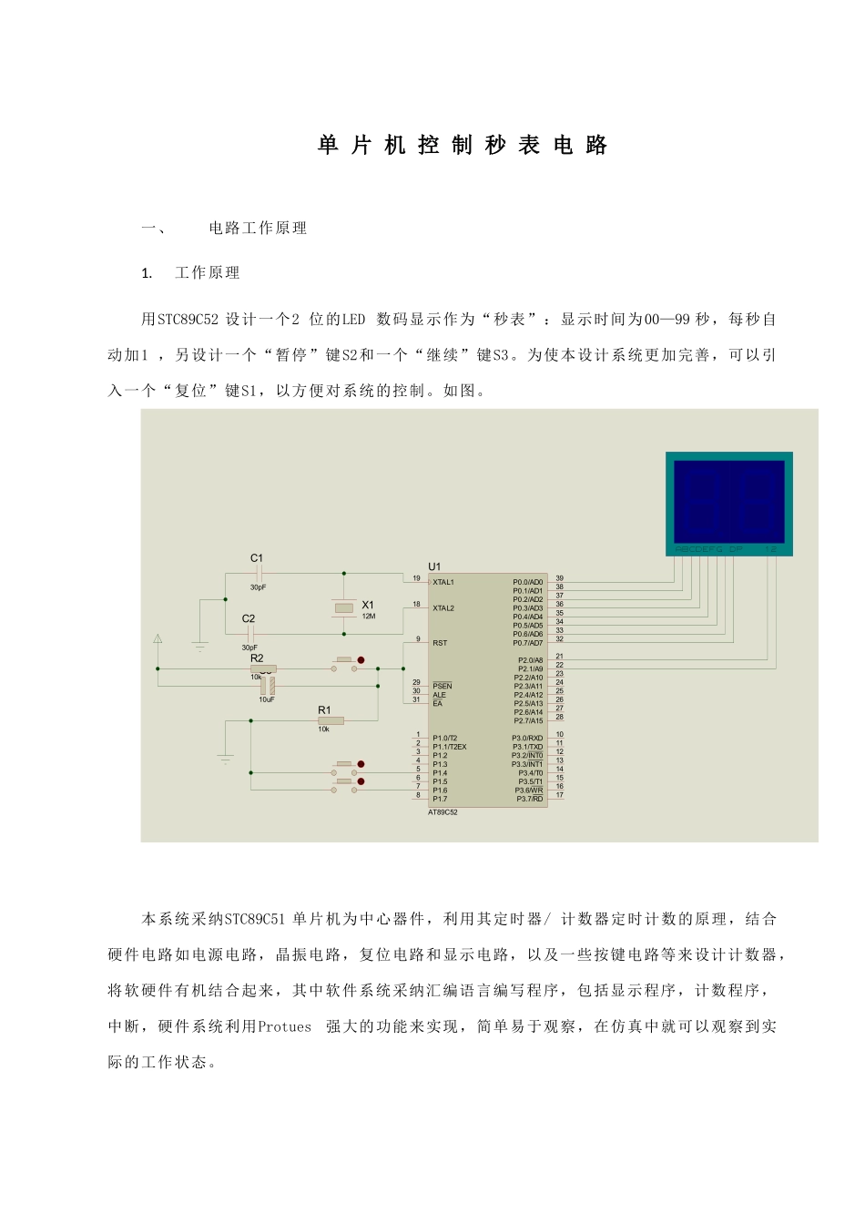 单片机控制秒表显示时间为00—99-暂停-复位_第3页