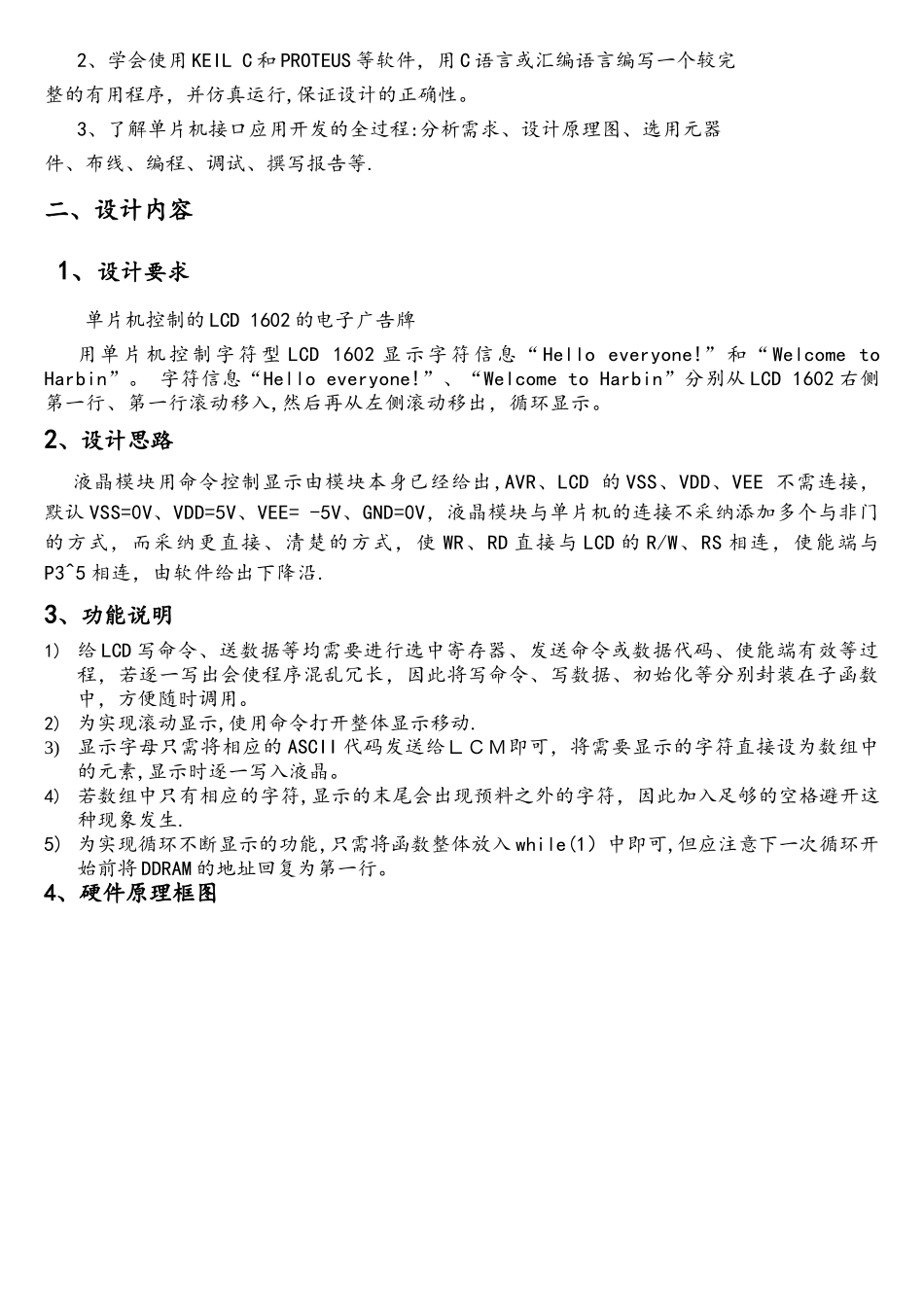 单片机控制的LCD1602的电子广告牌_第2页
