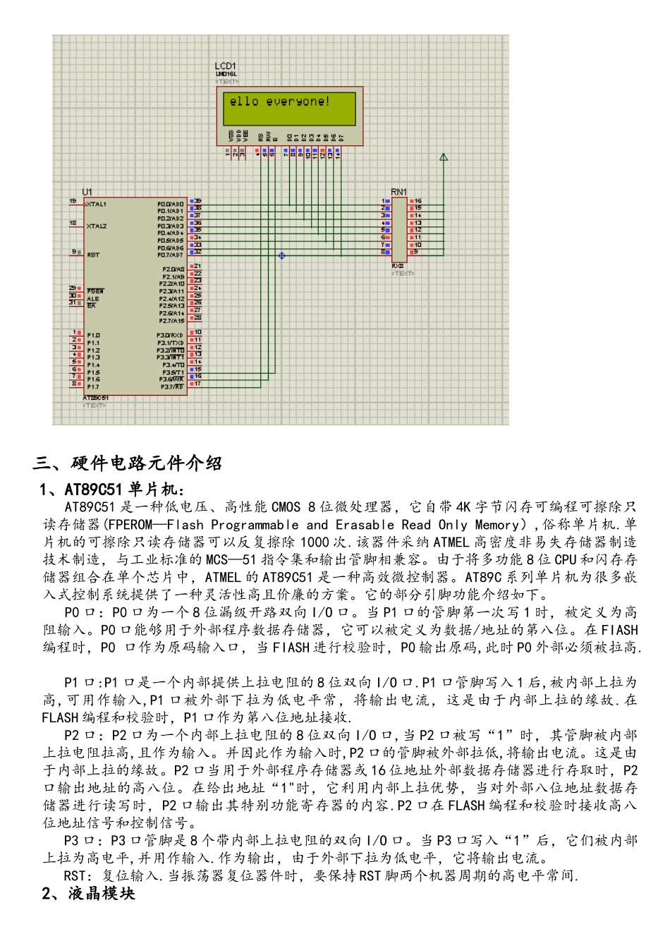 单片机控制的LCD1602的电子广告牌_第3页