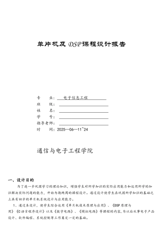 单片机控制的LCD1602的电子广告牌