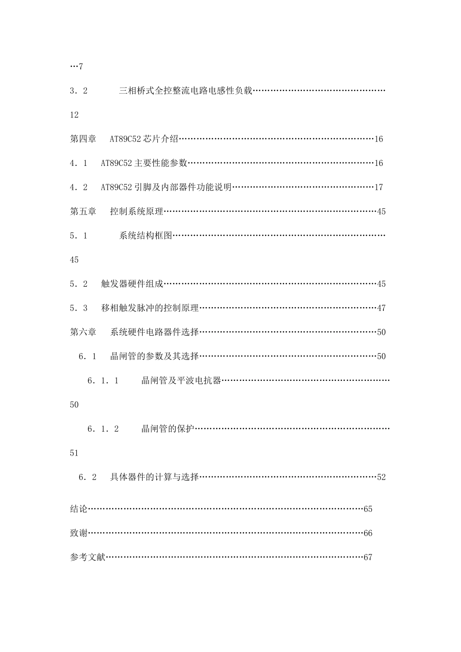 单片机控制的三相全控桥触发系统设计_第2页