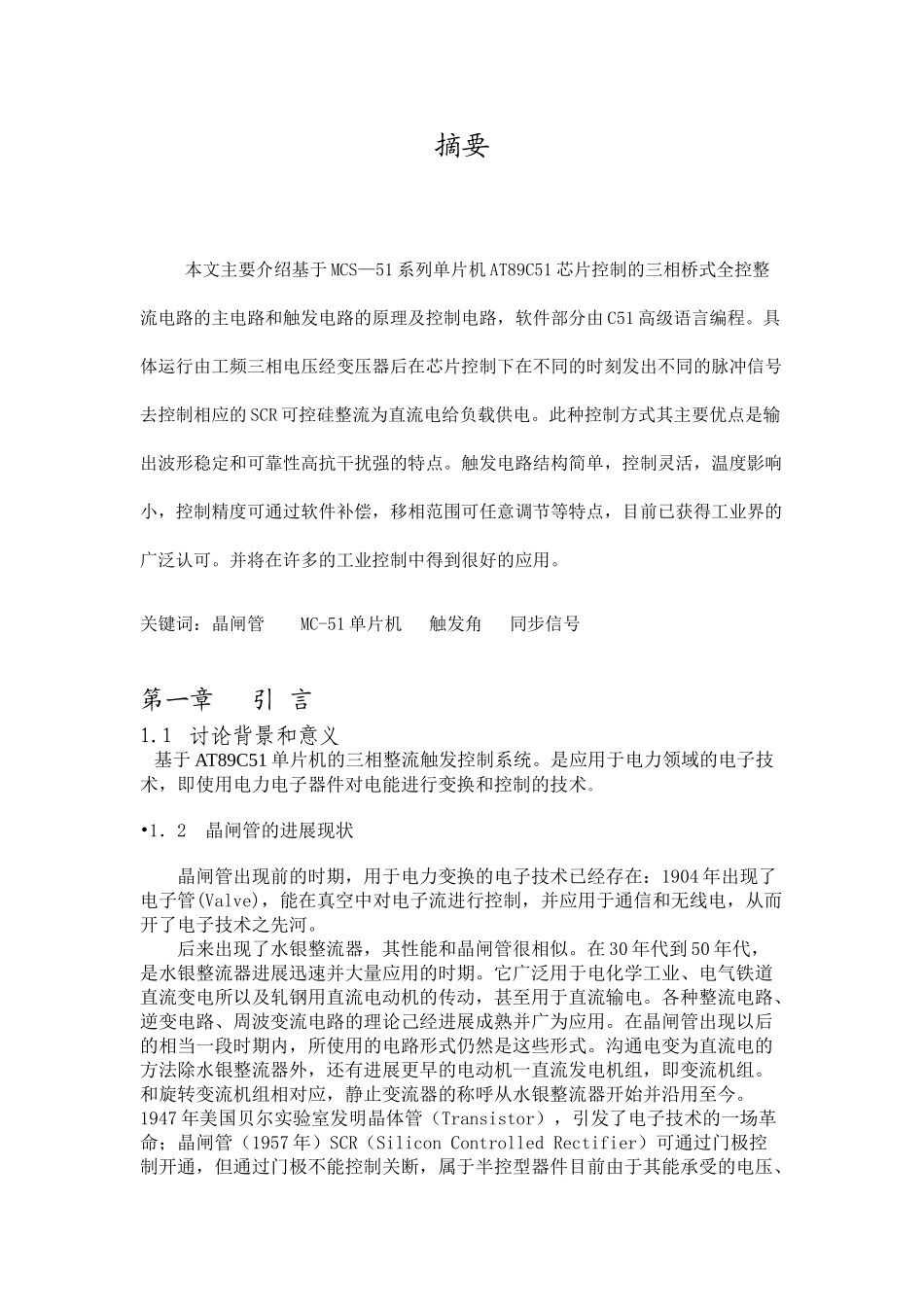 单片机控制的三相全控桥触发系统设计_第3页