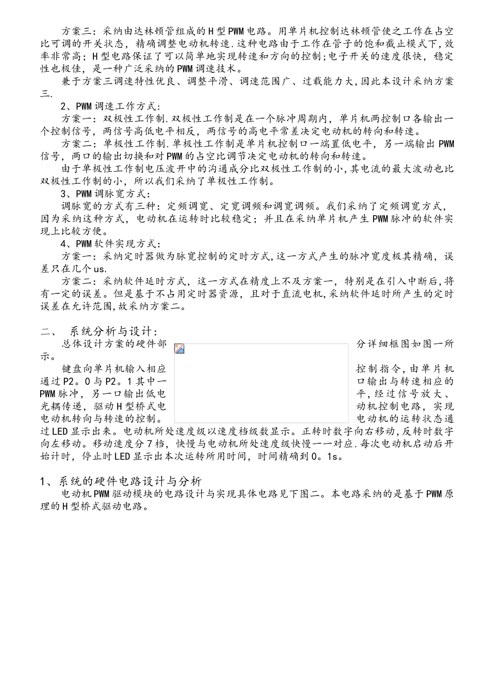 单片机控制直流电机PWM脉宽调制_第2页