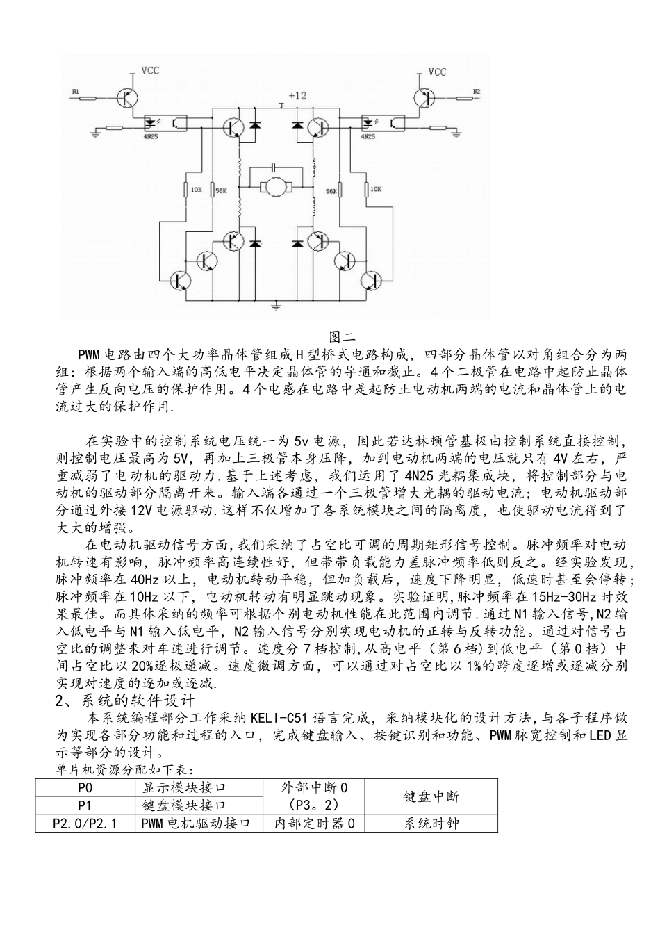 单片机控制直流电机PWM脉宽调制_第3页