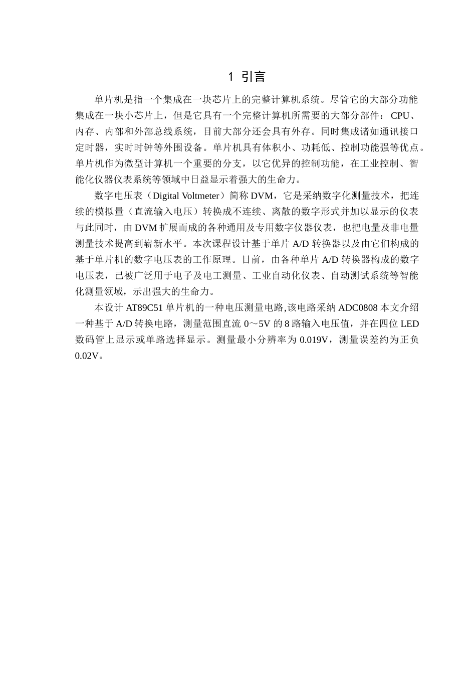 单片机数字电压表_第1页