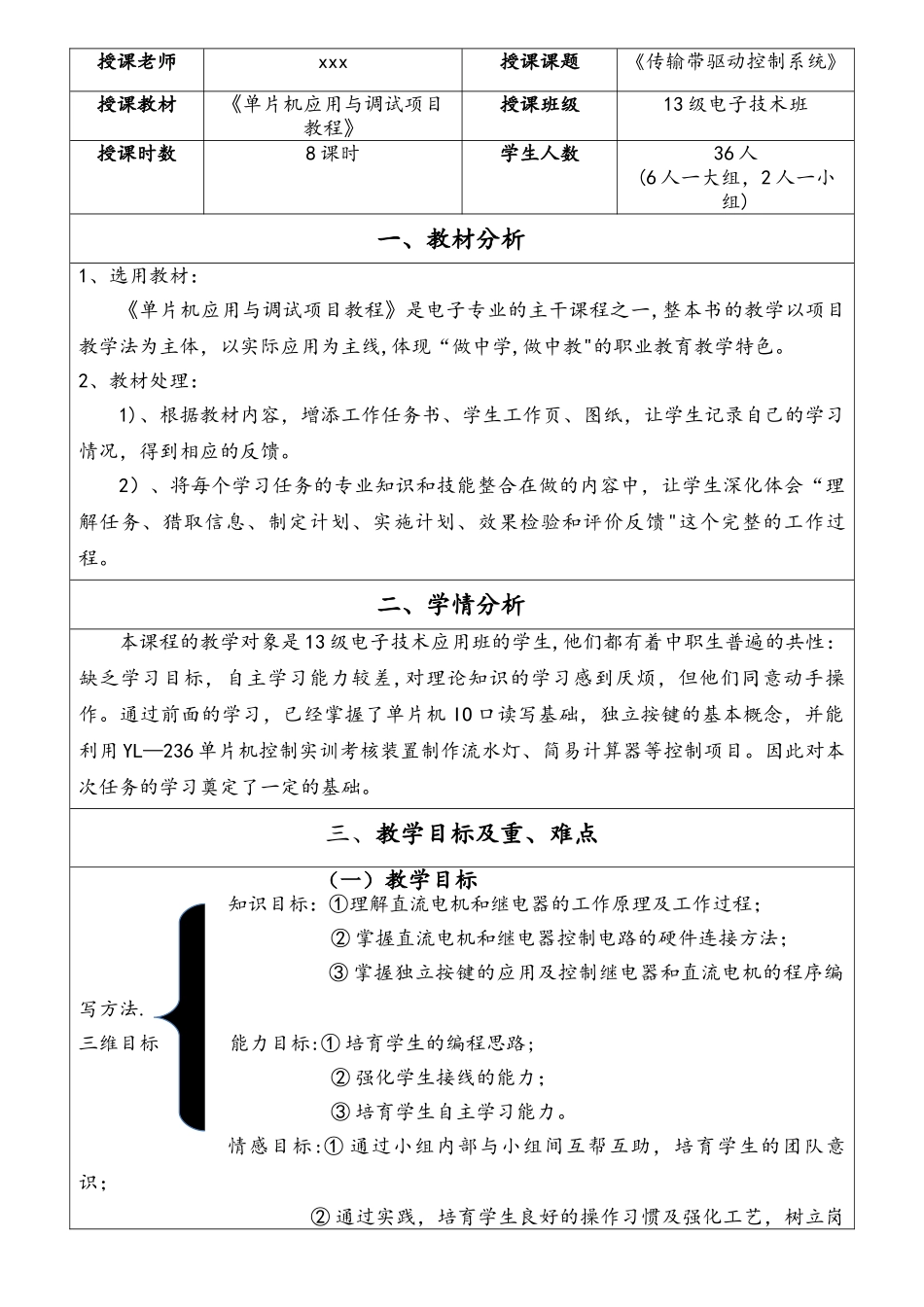 单片机教学设计_第2页