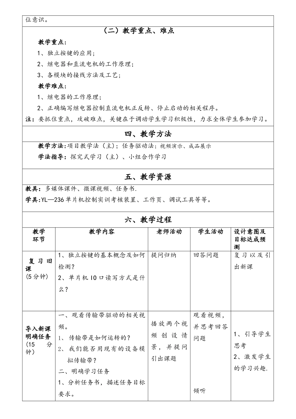 单片机教学设计_第3页