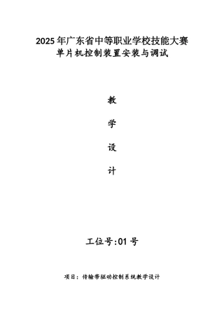 单片机教学设计