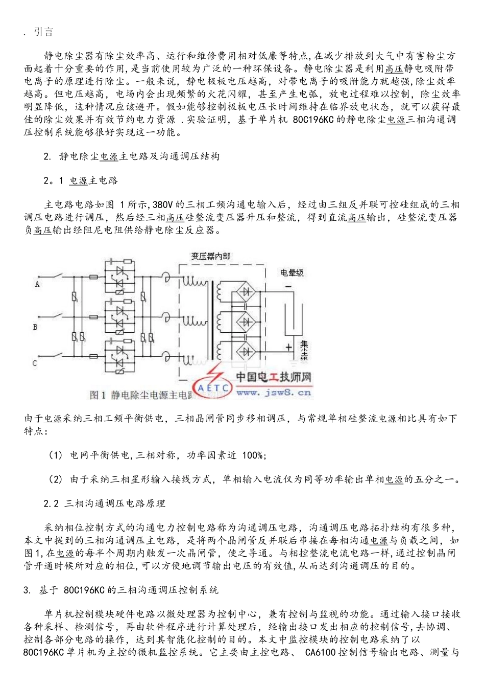 单片机控制的静电除尘系统_第1页