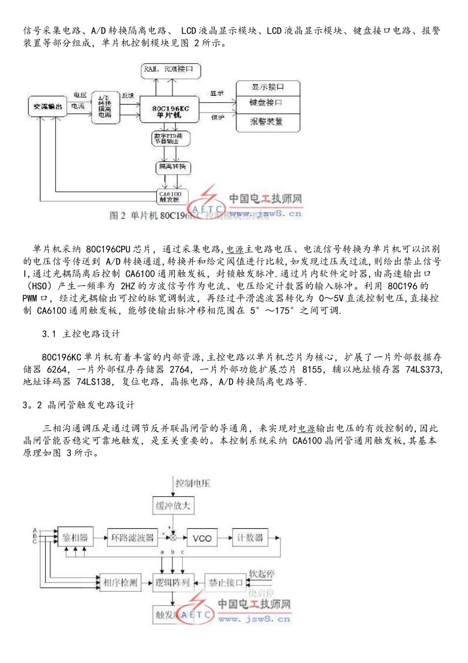 单片机控制的静电除尘系统_第2页