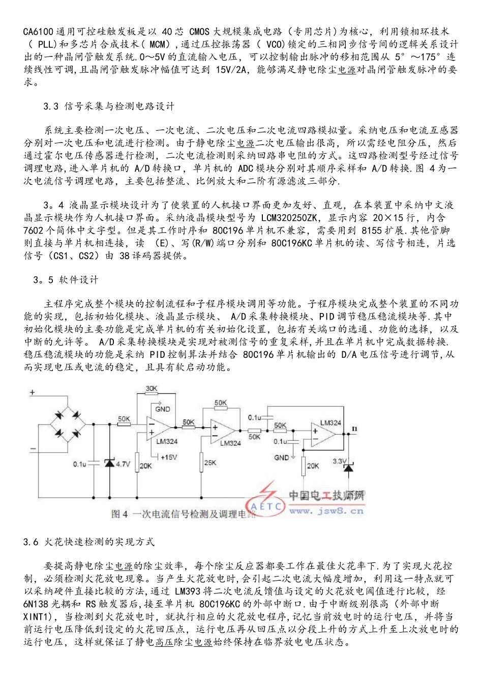 单片机控制的静电除尘系统_第3页