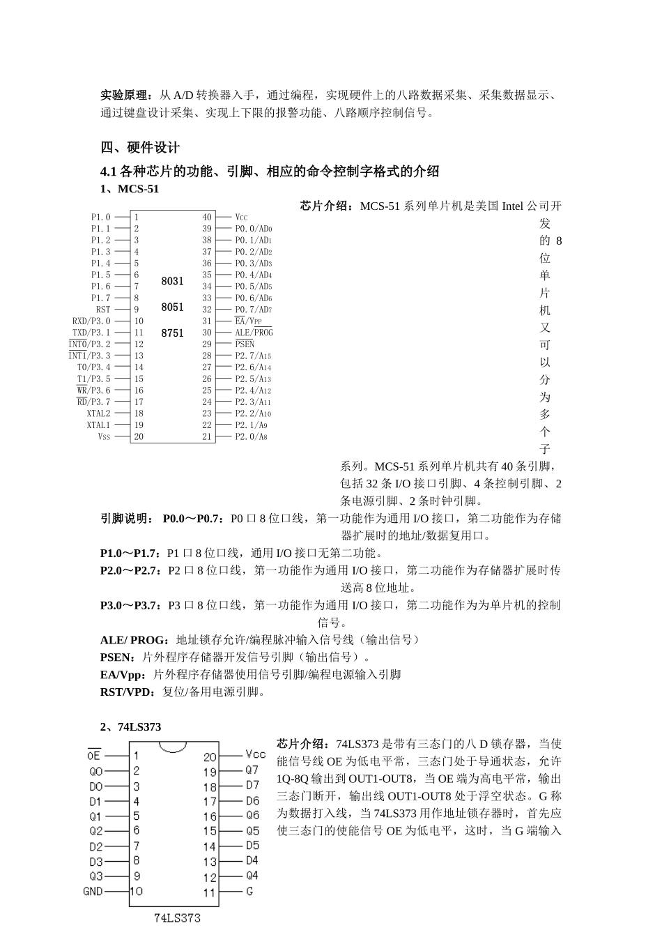 单片机数据采集控制系统_第2页