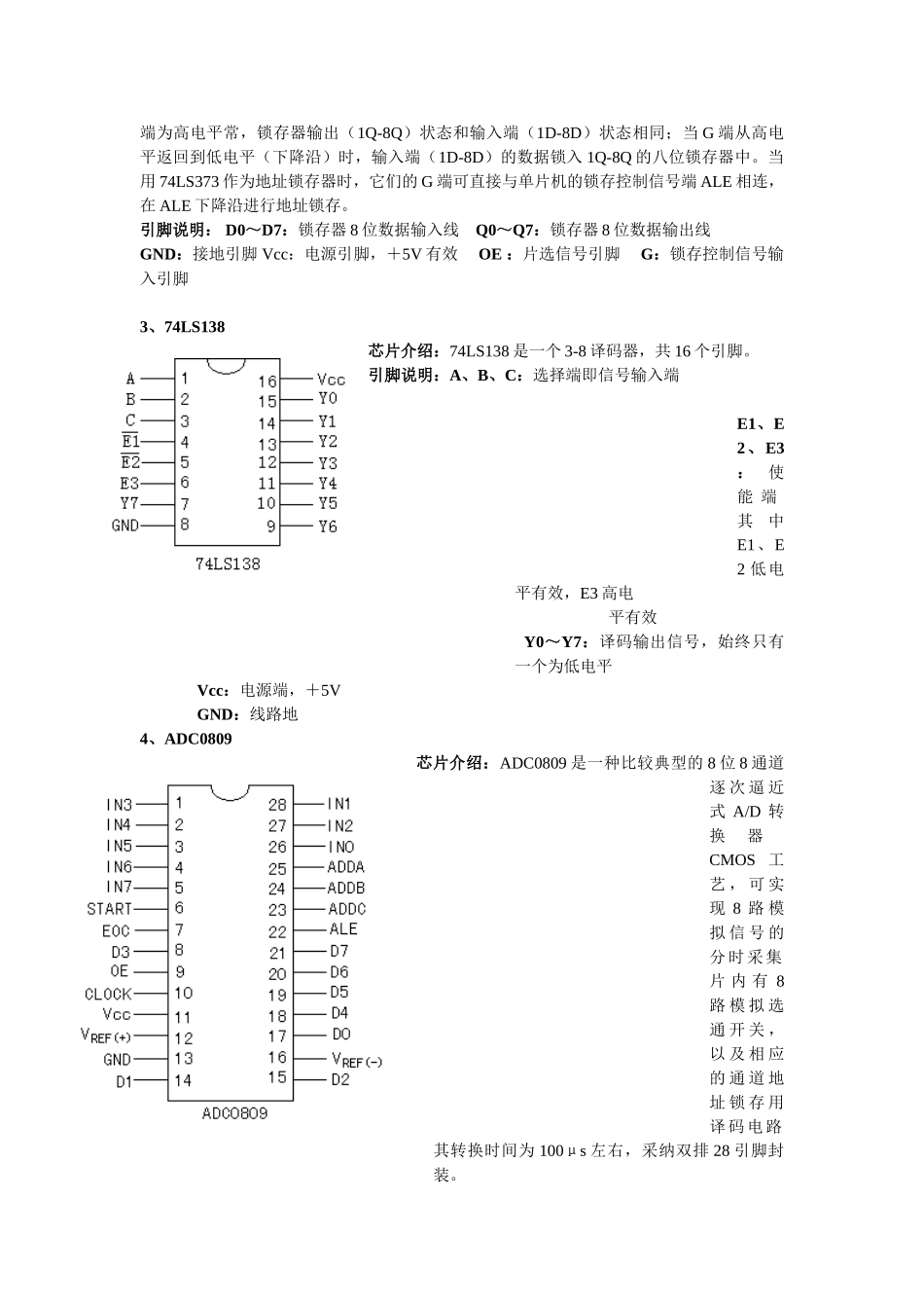 单片机数据采集控制系统_第3页