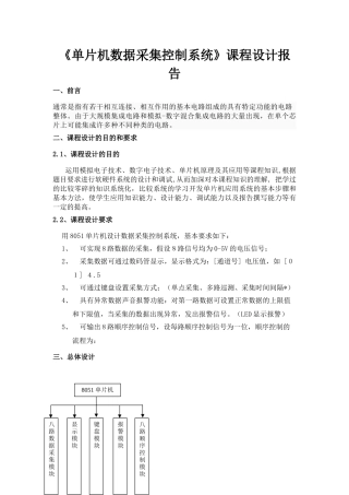 单片机数据采集控制系统