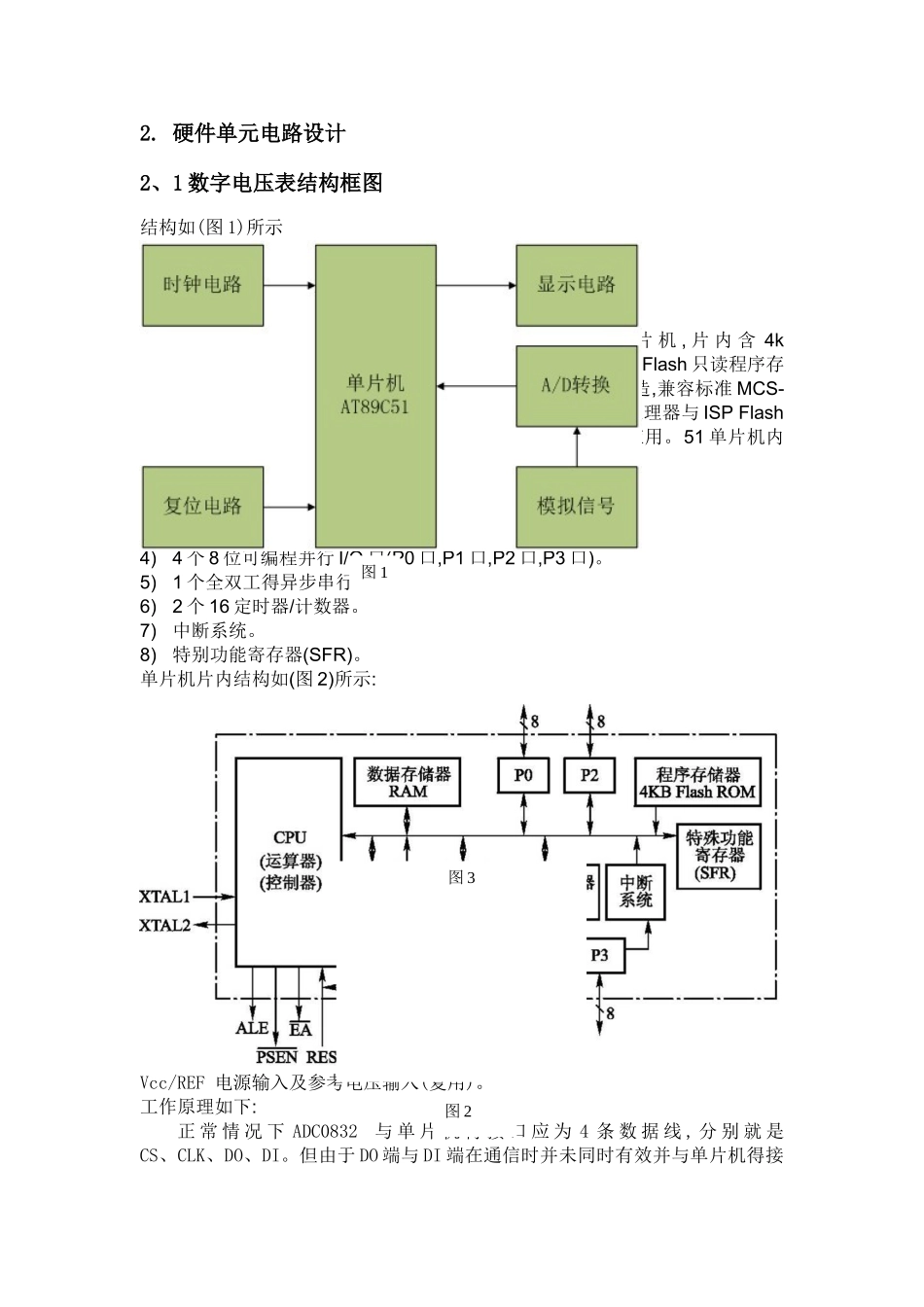 单片机数字电压表设计LED显示含C源代码_第2页