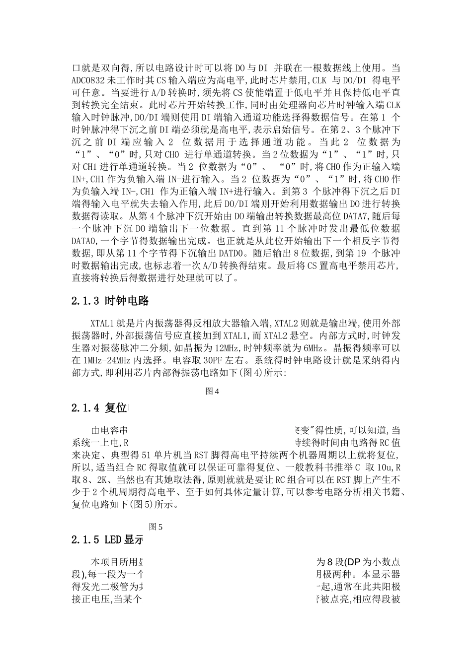 单片机数字电压表设计LED显示含C源代码_第3页