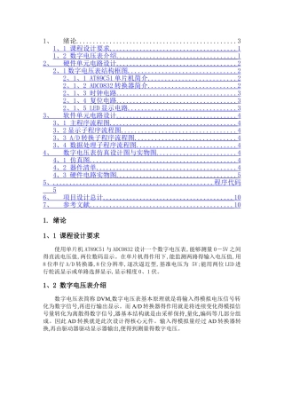 单片机数字电压表设计LED显示含C源代码